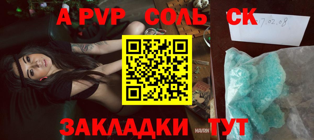A PVP СК Камень-на-Оби