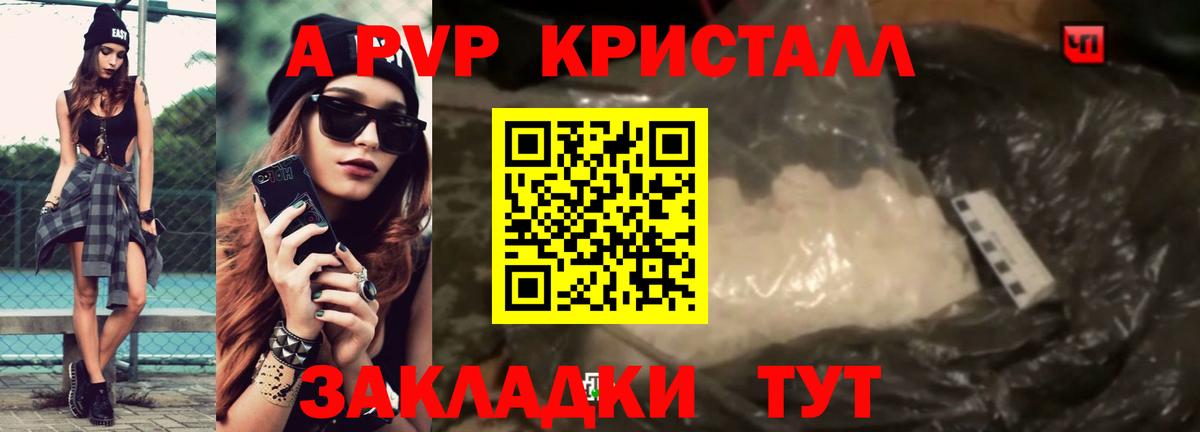 A-PVP крисы CK  Вход с VPN  Камень-на-Оби  А ПВП VHQ  где купить наркотик  Alfa_PVP СК КРИС 