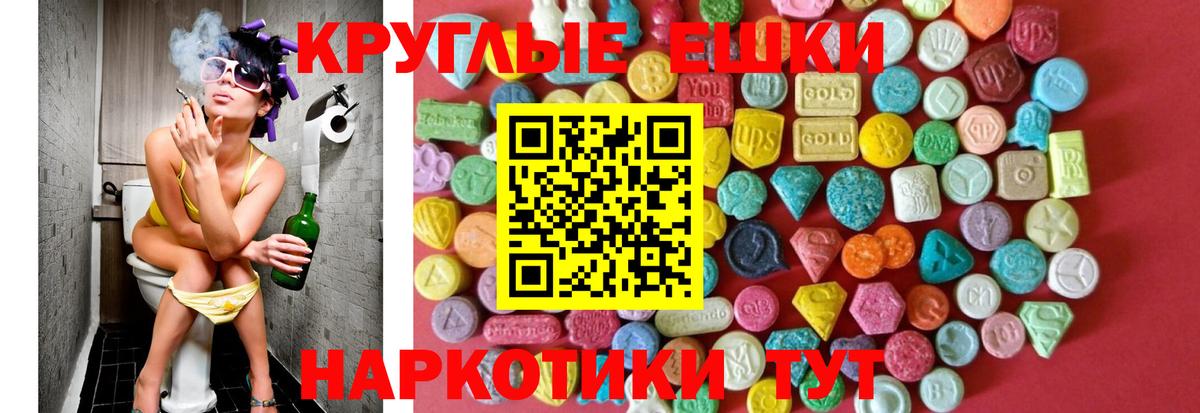 Ecstasy круглые Камень-на-Оби