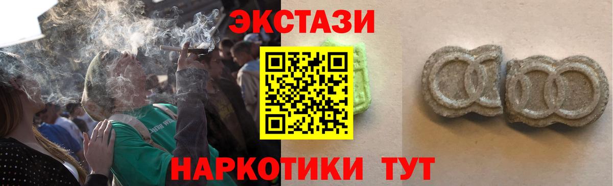 Экстази  Ecstasy VHQ  Вход с VPN  Камень-на-Оби  ЭКСТАЗИ XTC 