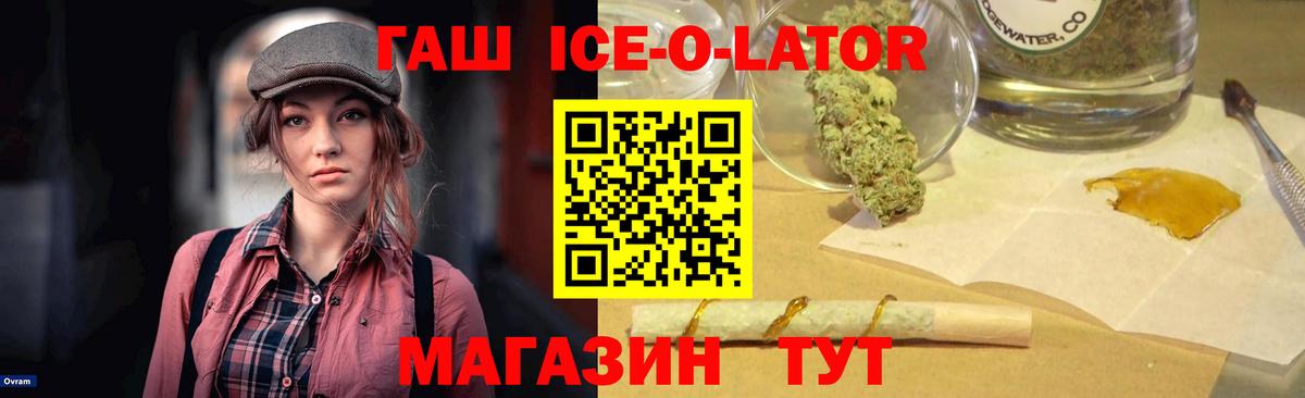 Гашиш ice o lator  ГАШ хэш  Гашиш  Камень-на-Оби  Вход с VPN 