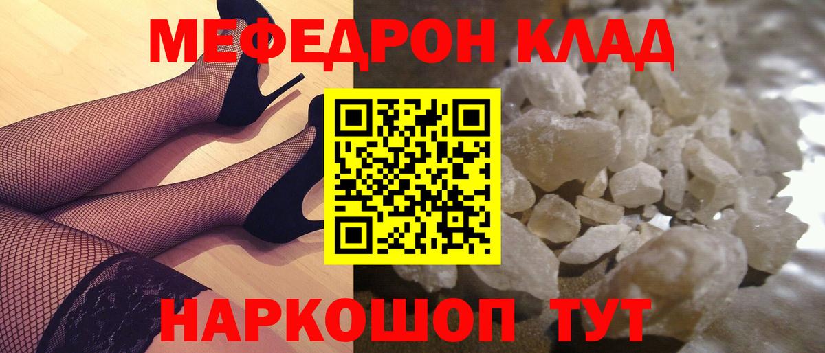 МЕФ 4 MMC  МЕФ mephedrone  Камень-на-Оби  МЯУ-МЯУ  Вход с VPN 