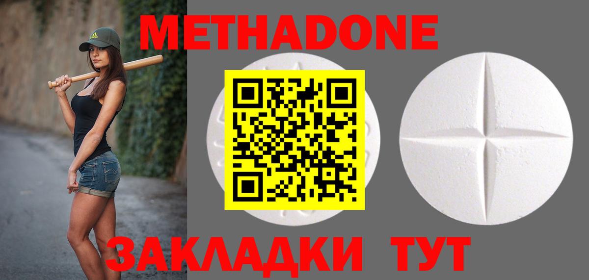 МЕТАДОН белоснежный  Вход с VPN  Метадон белоснежный  Камень-на-Оби 
