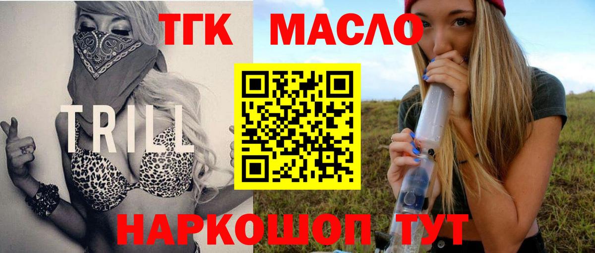 Дистиллят ТГК THC oil Камень-на-Оби